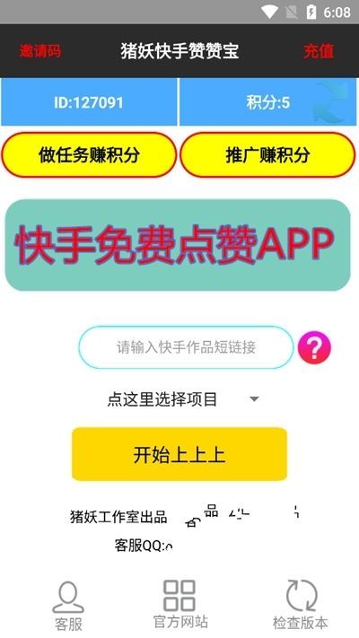 猪妖快手赞赞宝