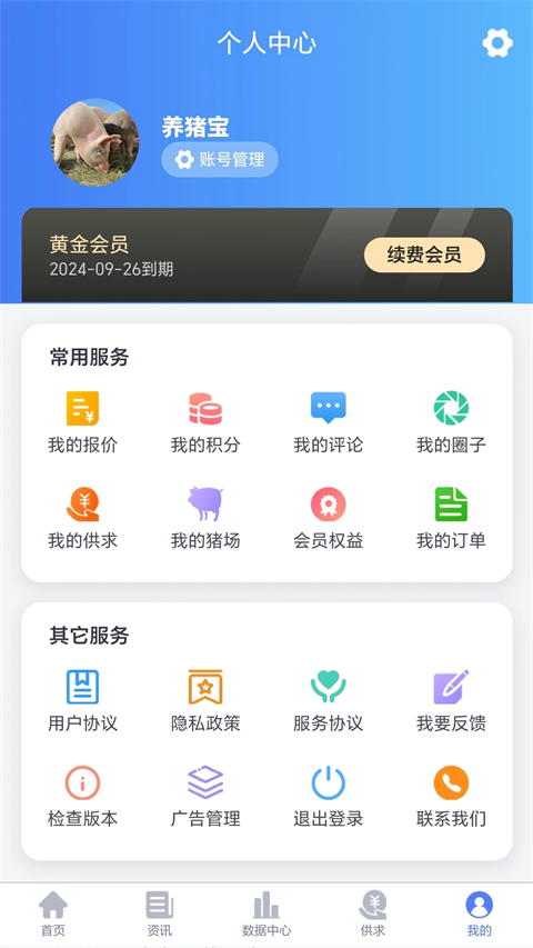 养猪宝app