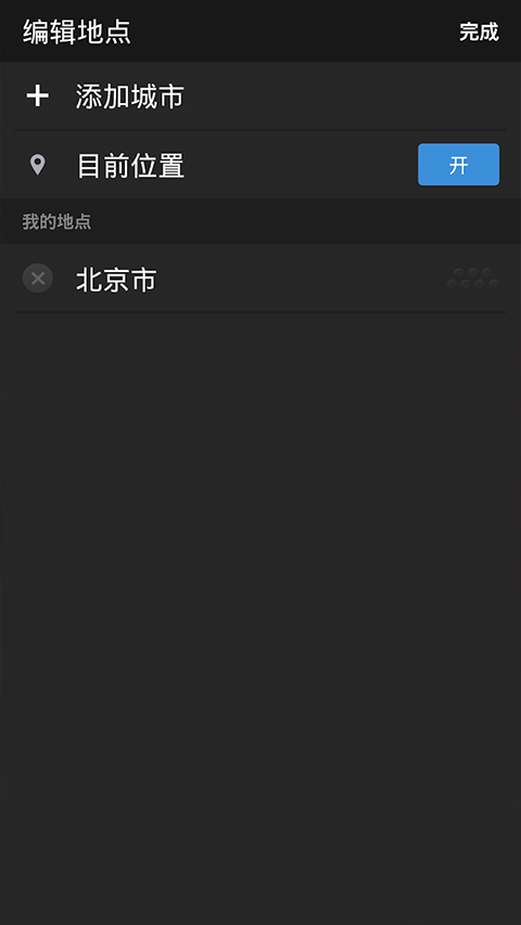 雅虎天气 中文版