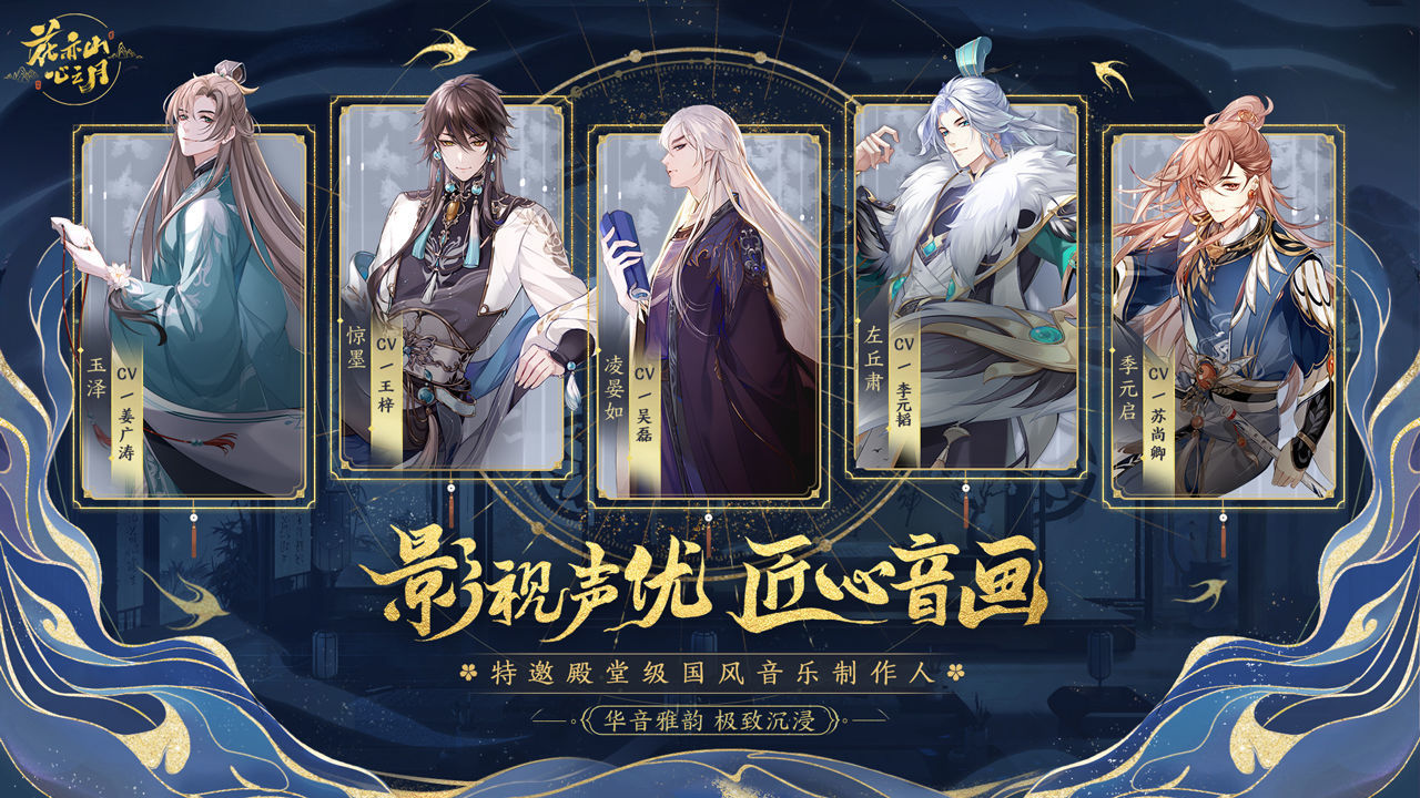 花亦山心之月官网版
