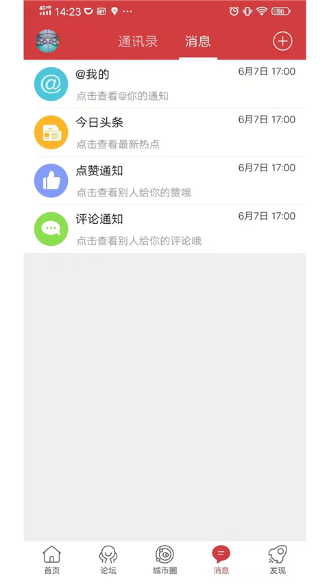 乐清城市网App