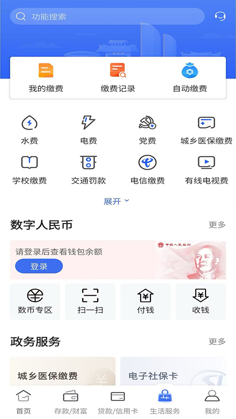 福建农信手机银行app
