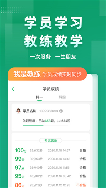超级教练官方版