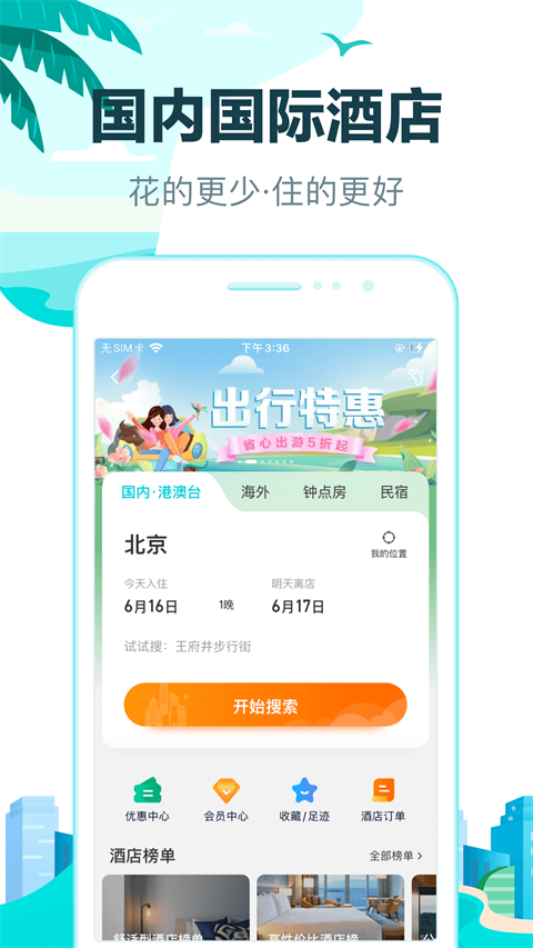 去哪儿旅行鸿蒙版