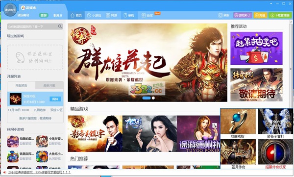 鲁大师游戏盒子