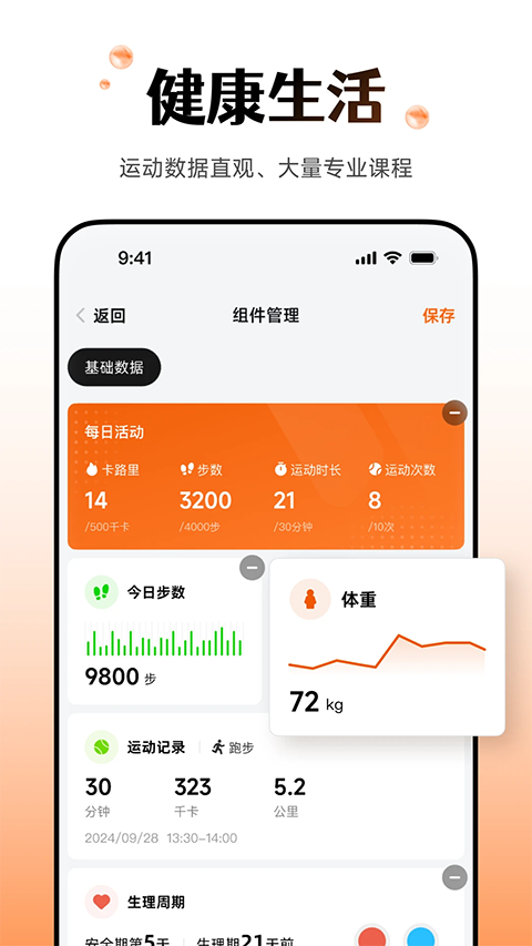 Wearfit pro智能手环app