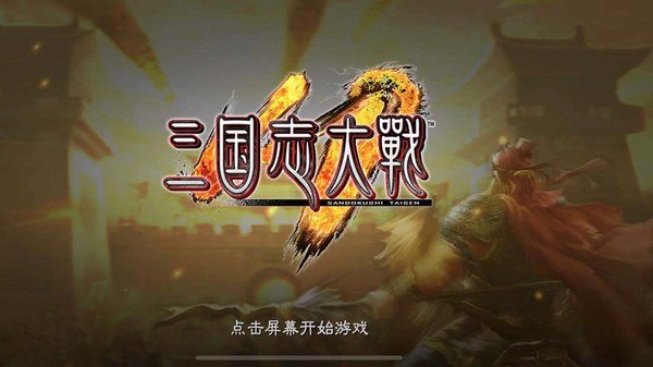 三国志大战