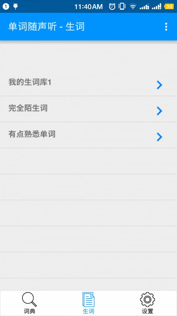 单词随身听