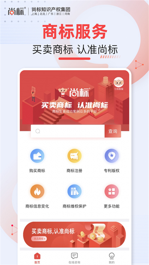尚标商标转让App
