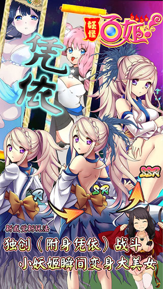 妖怪百姬手游