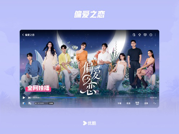 优酷视频TV版