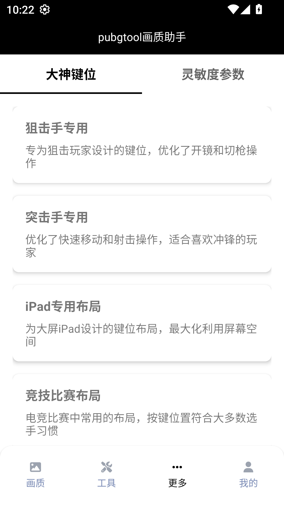 画质助手120帧 修改器免费版