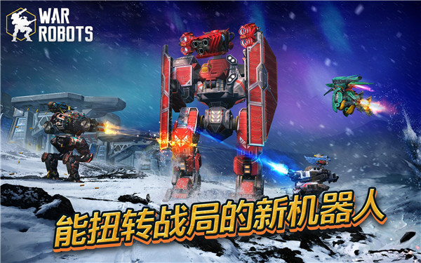 War Robots下载最新版本
