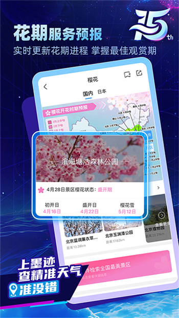 墨迹天气2024最新版免费