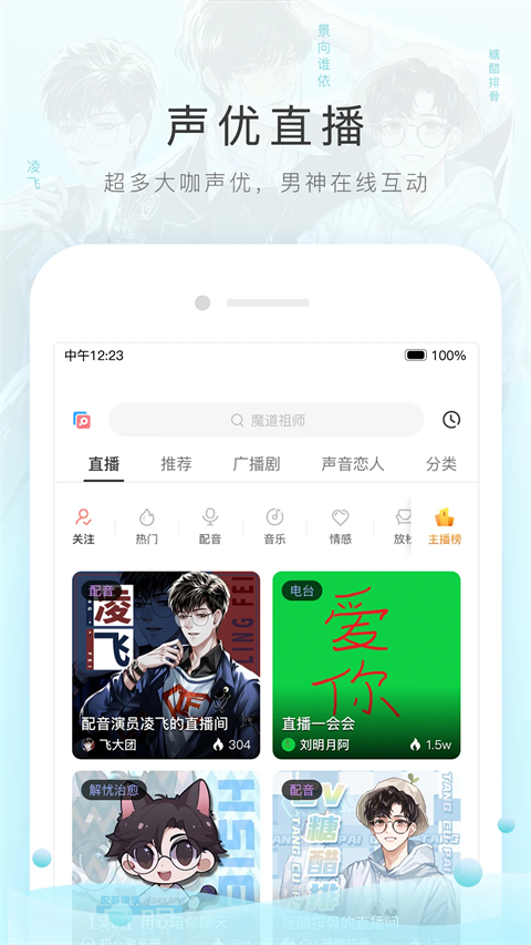 猫耳FM广播剧APP