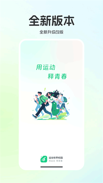 运动世界校园最新版