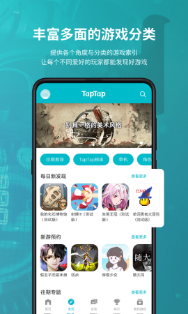 taptap正版官方下载