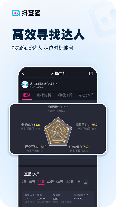 抖查查app官方版