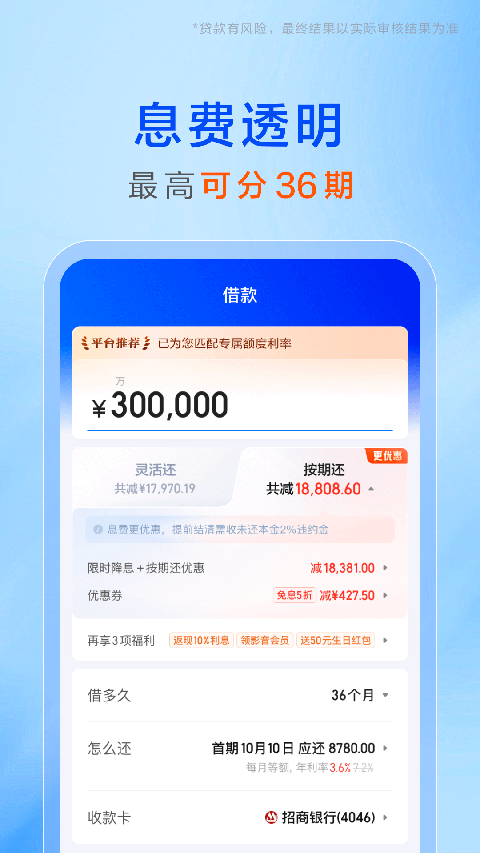 携程金融App