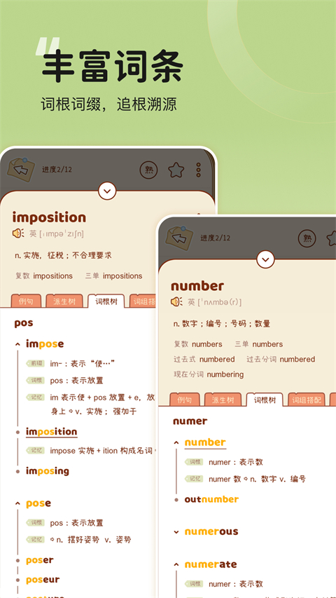 奶酪单词App