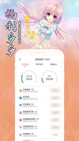 飒漫画app官方版