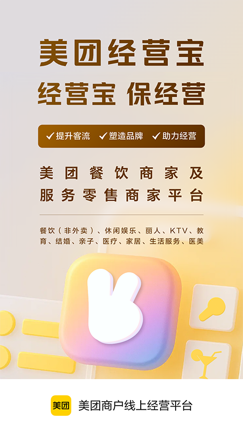美团经营宝app