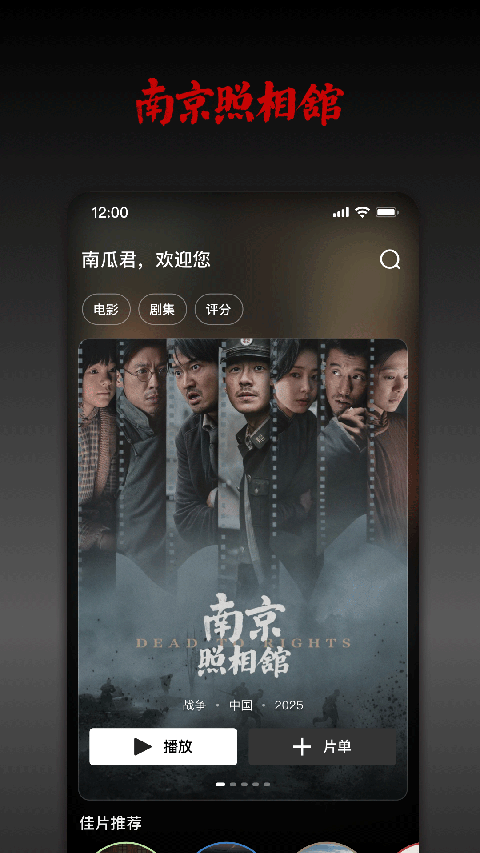 南瓜电影App最新版