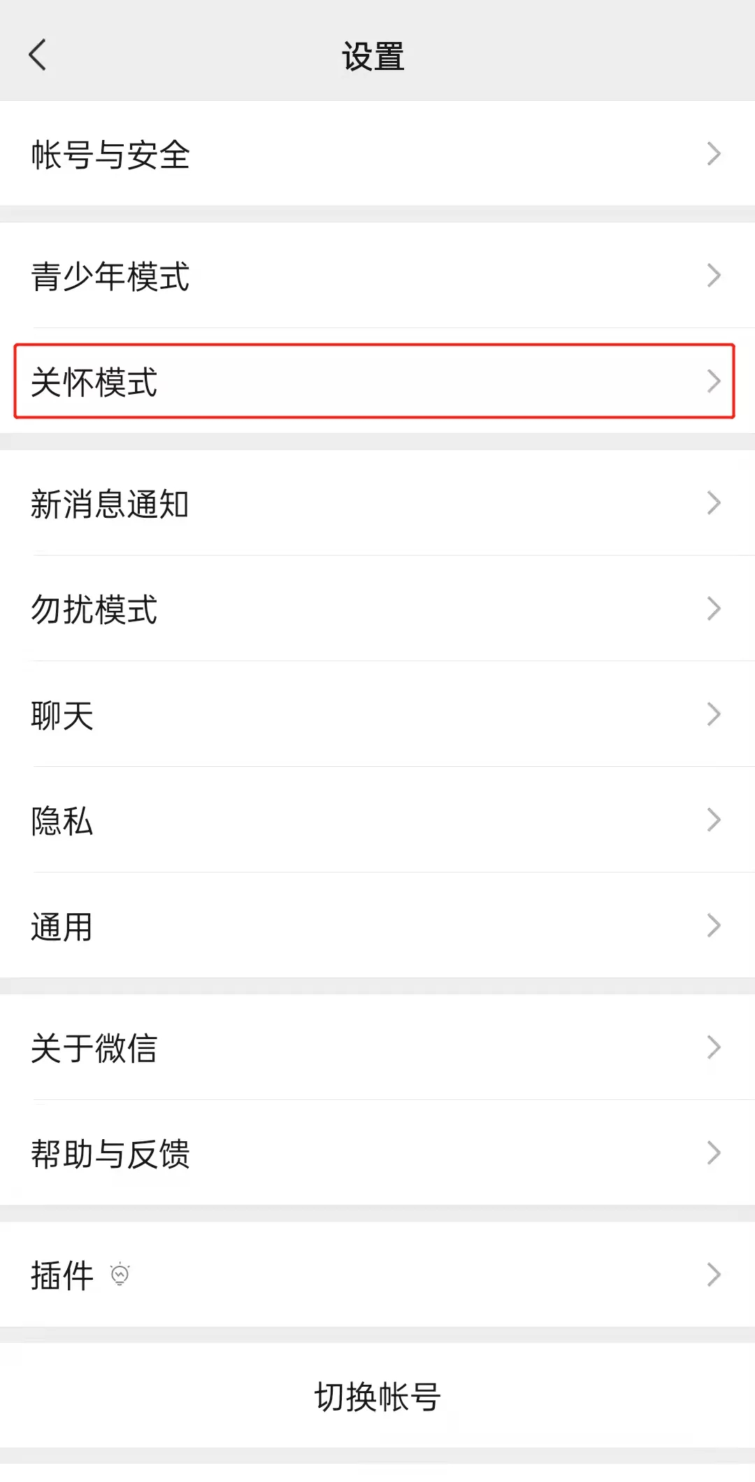 微信8.0.14安卓内测版