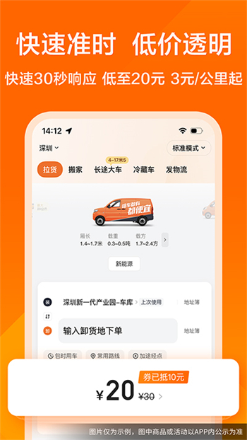 货拉拉app官方版