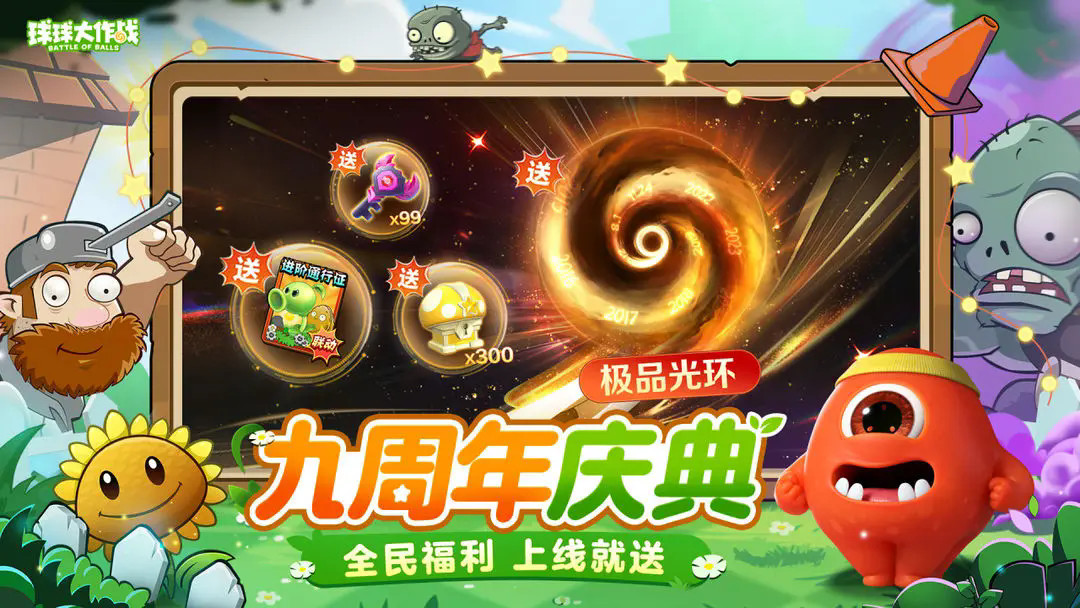 球球大作战