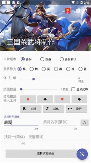 三国杀武将制作器手机版