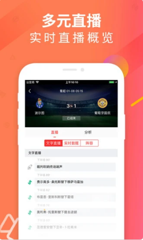 五星体育频道app