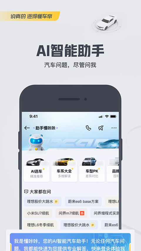 懂车帝App最新版