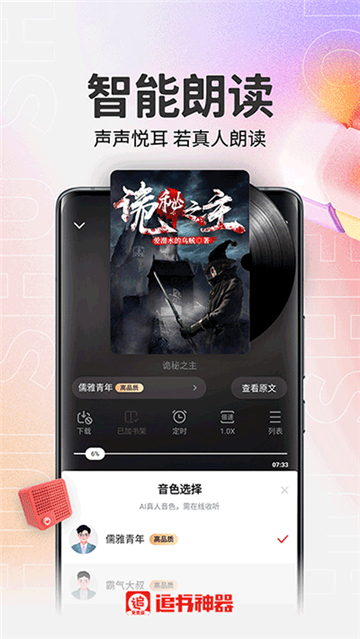 追书神器3.35老版本苹果手机下载(可换源)