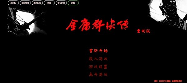 金庸群侠传 手机版