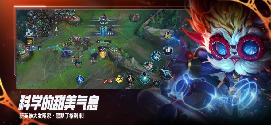 lol手游电竞客户端(英雄联盟手游)