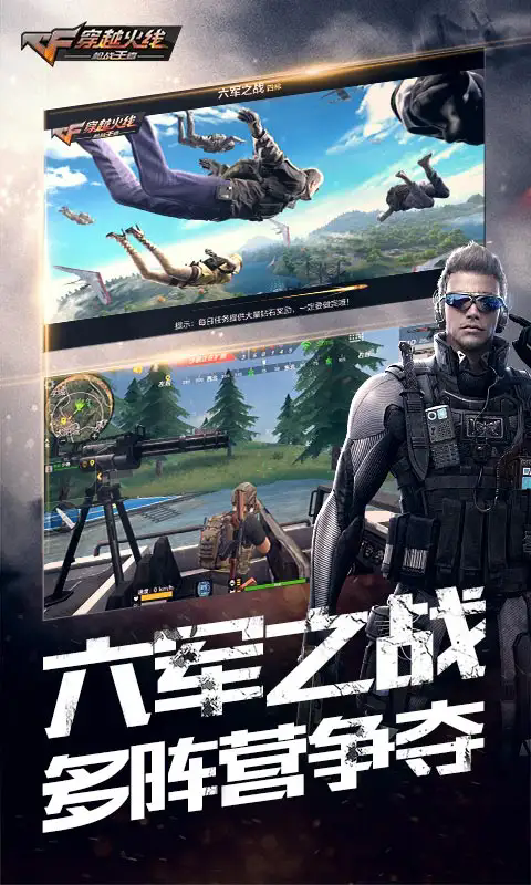 穿越火线枪战王者体验服