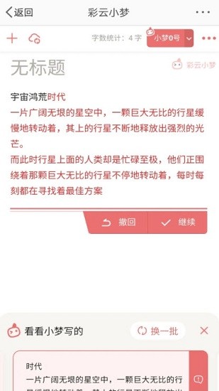 彩云小梦