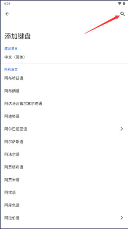 谷歌输入法app