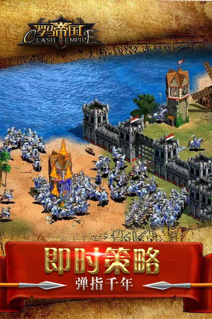 罗马帝国(安卓版)