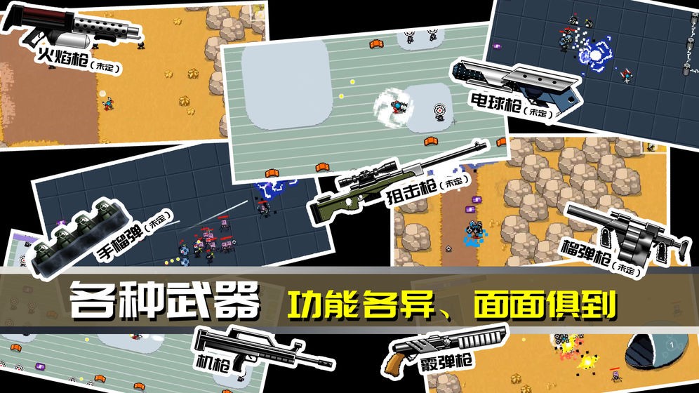 最后一个地球人手游