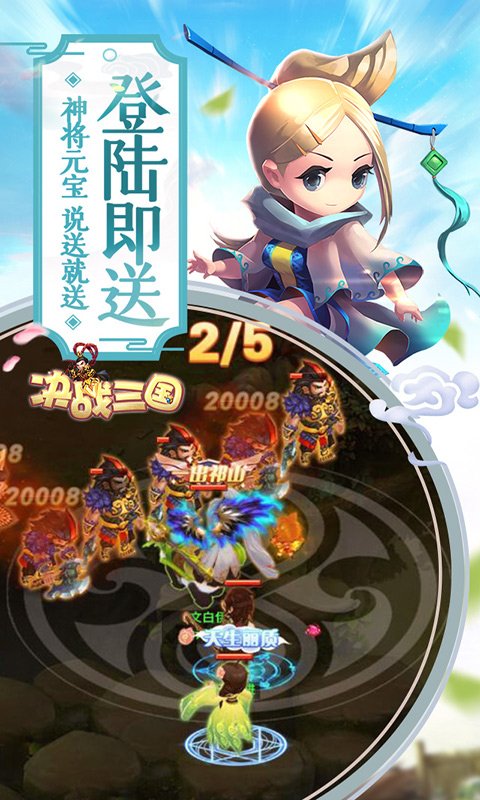 决战三国 BT版