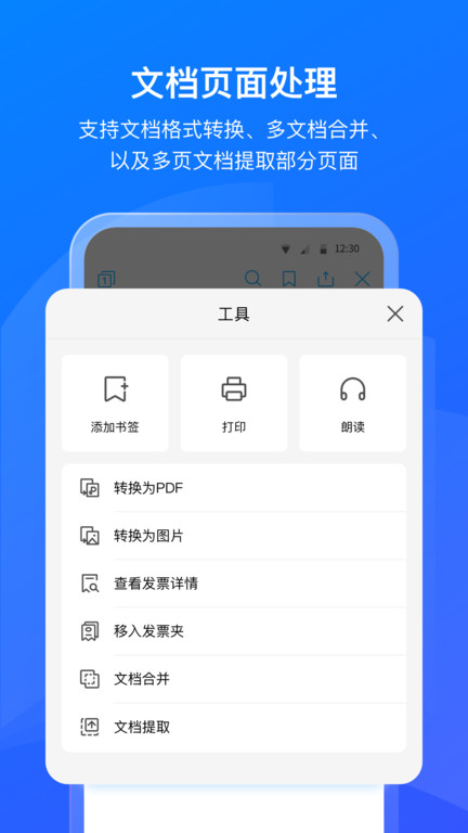 数科ofd阅读器