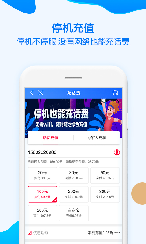 中国移动重庆App
