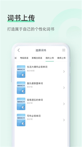 知米背单词官方版