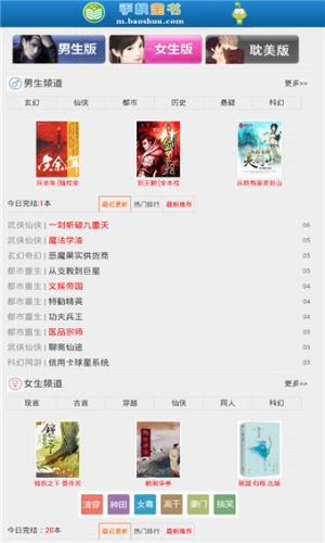 宝书网 手机版TXT电子书