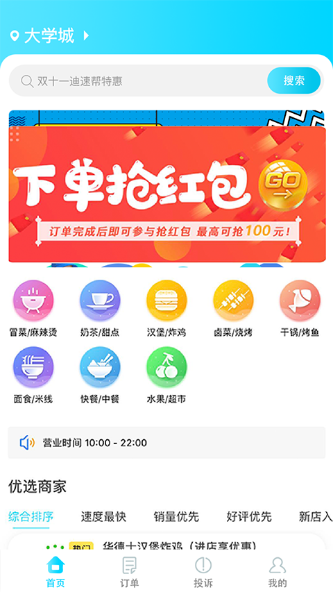 迪速帮app