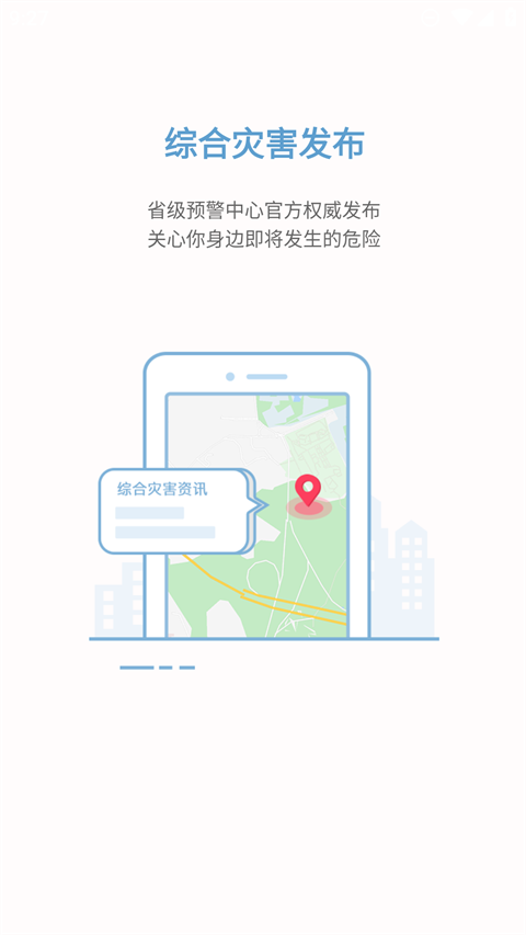 中国地震预警App