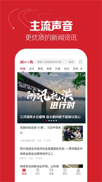 湖北日报官网版
