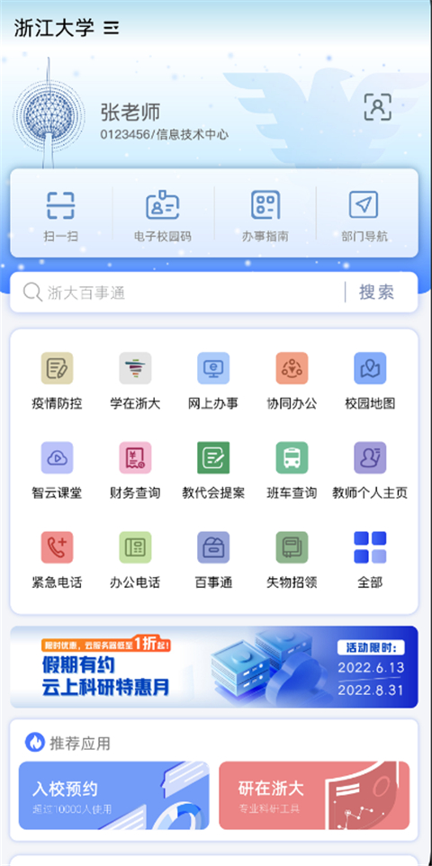 浙大钉App